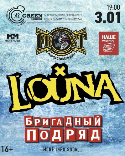 В Санкт-Петербурге состоится 6-й фестиваль Frost Fest