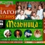 БлагоФест пройдет в Москве 29 мая