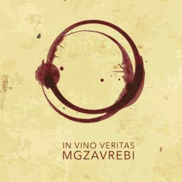 5 апреля впервые группа «MGZAVREBI» представит на виниле альбом - «IN VINO VERITAS»