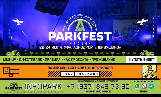 PARK FEST 2016