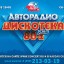 Дискотека 80-х Авторадио 2016: 15 лет!