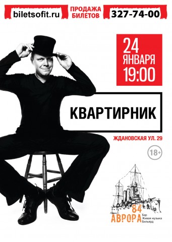 Квартирник Алексея Кортнева в клубе 84 Аврора