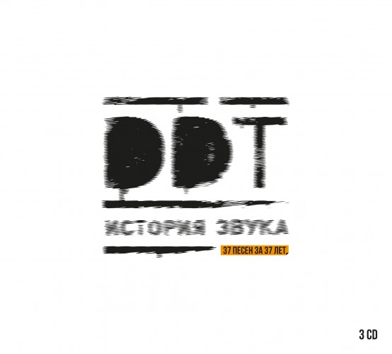 На концерте группы ДДТ нижегородцы смогут купить новый альбом "История звука"