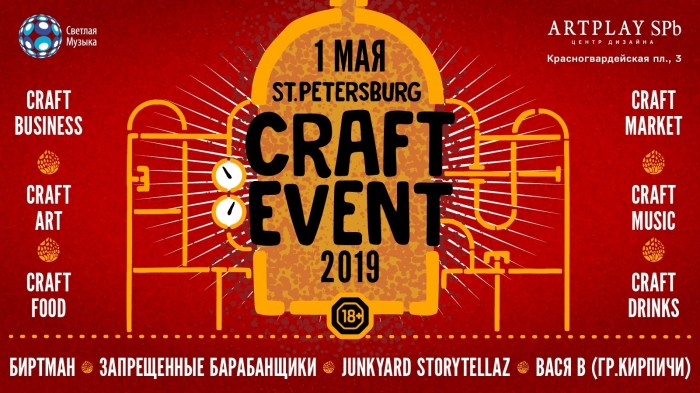 May 1 in St. Petersburg again will host the festival Kraft St culture. Petersburg Craft Event!