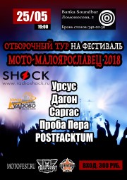 Отборочный тур на МотоМалоярославец'18 25 мая (2 часть)