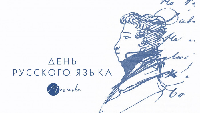 Creative people read favorite works of Russian poets to the day of Russian language