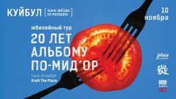 CUIBUL 10 ноября в The Place