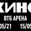 Kino Group will perform in Moscow on May 15