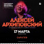 Arkhipovsky in Saratov on March 17-18