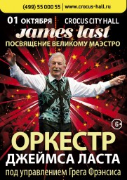ОРКЕСТР ДЖЕЙМСА ЛАСТА под управлением Грега Фрэнсиса