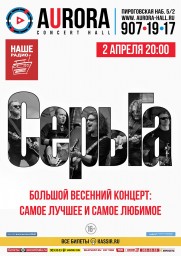 СерьГа с Большим весенним концертом
