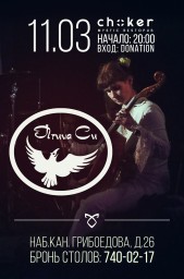 Концерт Птица Си в рестопабе CHOKER