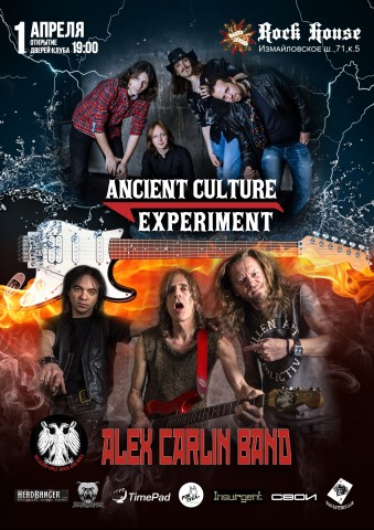 Концерт рок групп Alex Carlin Band (США) + Ancient Culture Experiment в Москве
