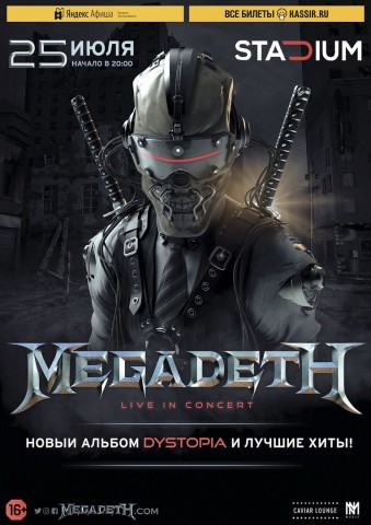 MEGADETH - 25 июля Москва, Stadium Live