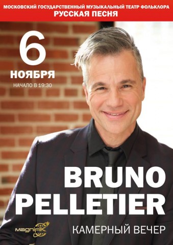 Брюно Пельтье - единственный концерт в России