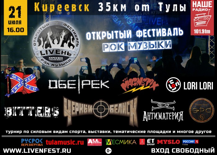 The fourth open festival of rock music LIVEнь