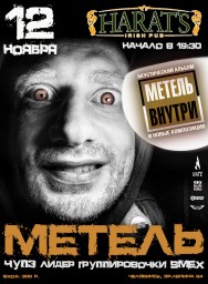 Проект Метель в Челябинске