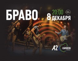Браво 8 декабря в A2 Green Concert