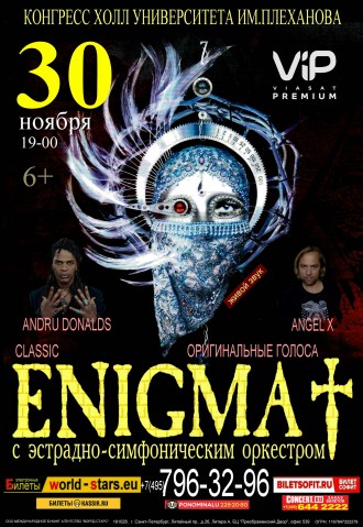 Концерт Enigma в Москве