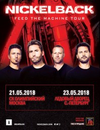 NICKELBACK 21 мая 2018 в СК Олимпийский