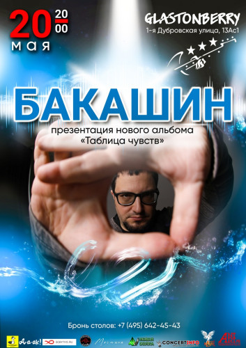BAKASHIN Album presentation on May 20 in Moscow