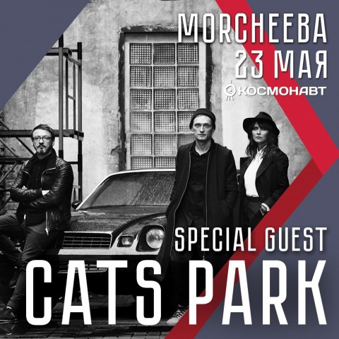 Cats Park выступят на разогреве у Morcheeba