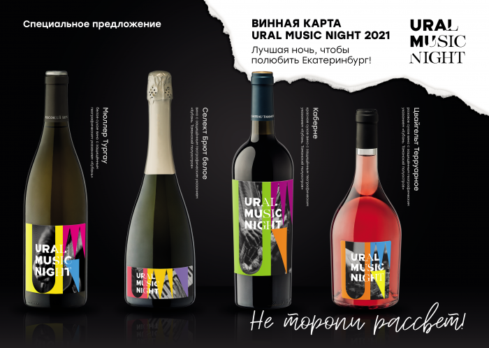 Ural Music Night presents its own wine