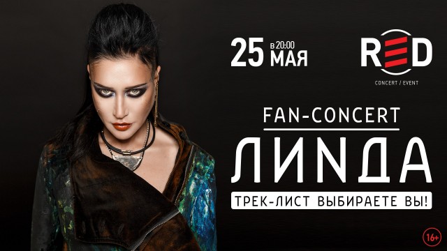 ЛИНДА в московском клубе RED ЛИНДА в московском клубе RED