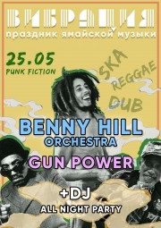 Вибрация - праздник ямайской музыки