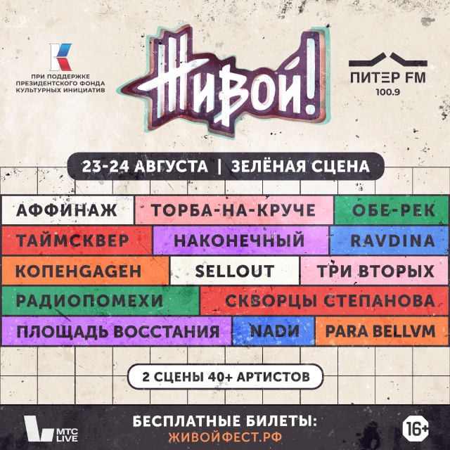 «ЖИВОЙ!»-2025
