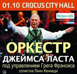 JAMES LAST ORCHESTRA 01 октября 2018