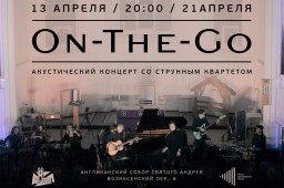 On-The-Go выступят в Москве