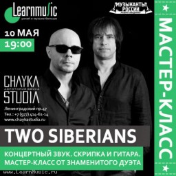 Мастер-класс от Two Siberians - скрипка и гитара