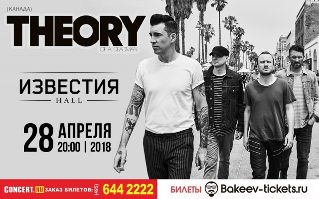 Theory of a Deadman 28 апреля в Известия Hall