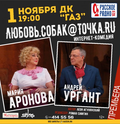 Online Comedy Show Любовь.Собак@Точка.RU