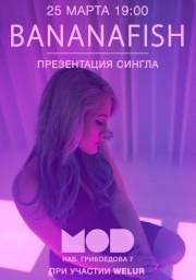 25 марта &mdash; BANANAFISH &mdash; презентация сингла