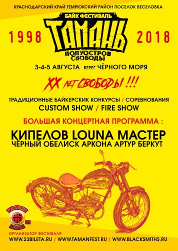 Bike festival Taman Peninsula Liberty - XX-years of FREEDOM