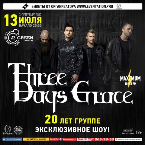 Three Days Grace 13 июля в Санкт-Петербурге Three Days Grace 13 июля в Санкт-Петербурге