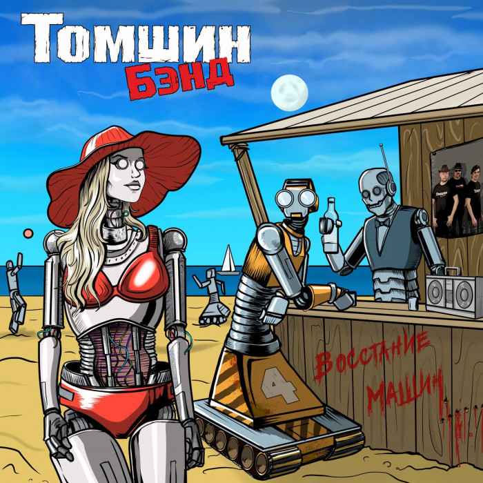 "Rise of the Machines" from "Tomshin Band" - an album to the place and time