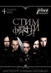 СтимфониЯ: большой электрический концерт