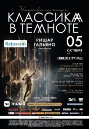 ​«Классика в темноте» — 5 октября в Crocus City Hall!