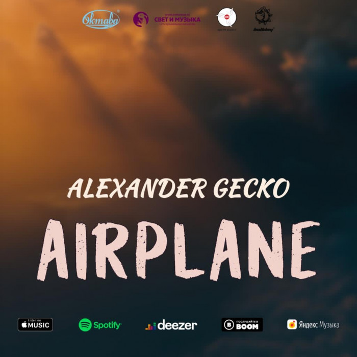 Композиция «AIRPLANE» от гитариста-виртуоза Alexander Gecko