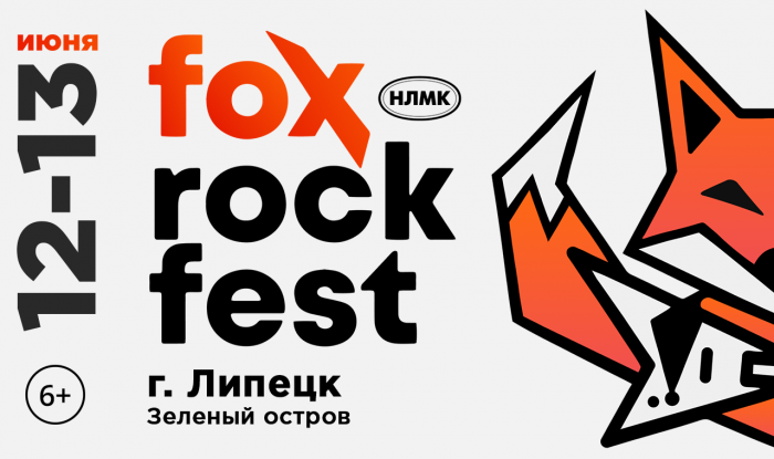 FOX ROCK FEST, the first international music festival in Lipetsk