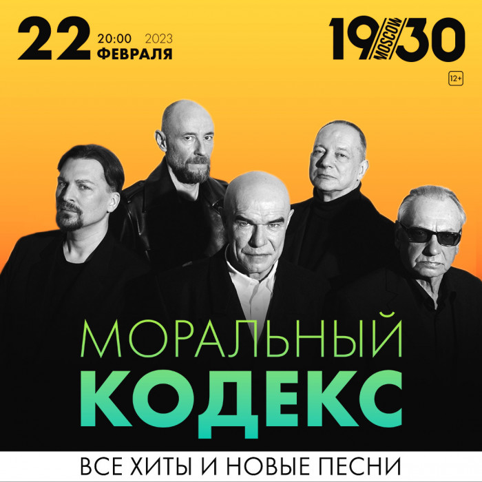 Sergey Mazaev and "Moral Code" - "All Hits and New Songs" in 1930 Moscow