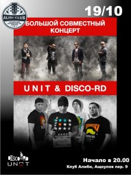 Концерт рок групп Unit и Disco-Rd 19 октября в Москве