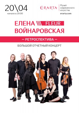 Елена Войнаровская и её ансамбль выступят 20 апреля с большим отчетным концертом