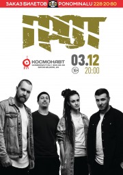 ГРОТ в Петербурге - презентация нового альбома