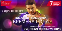 Концерт «Времена года»