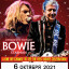 BOWIE STARMAN Featuring David Bowie's Legendary Guitarist GERRY LEONARD