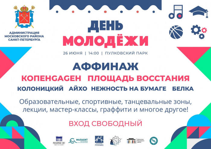 Youth Day-2022 in the Moskovsky district of St. Petersburg!